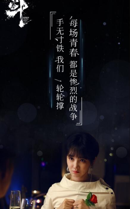 青春斗定妆照