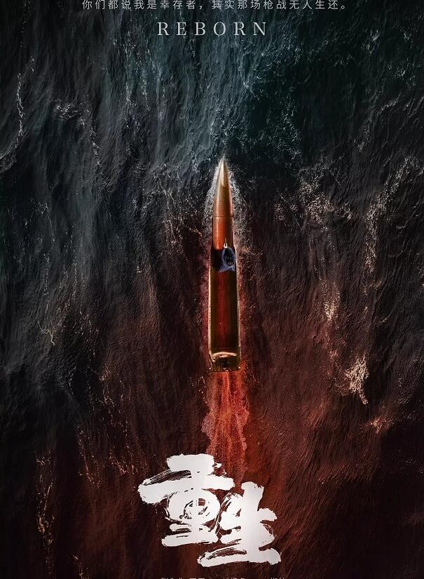 重生什么时候播 重生播出时间