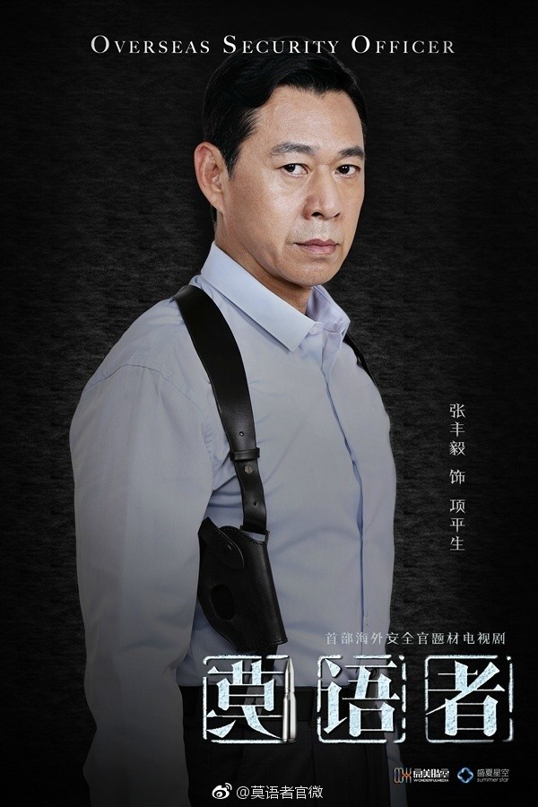 莫语者定妆照