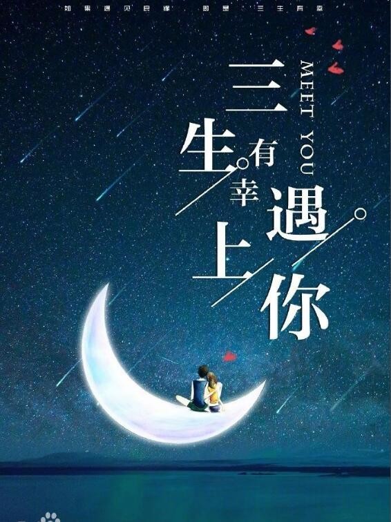 三生有幸遇上你什么时候播 三生有幸遇上你播出时间