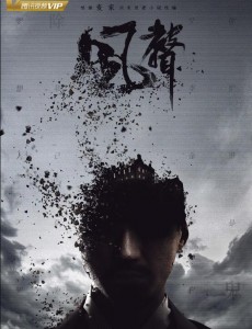 风声