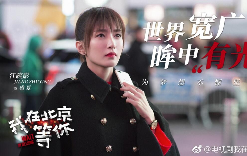 电视剧我在北京等你剧情分集介绍第3集
