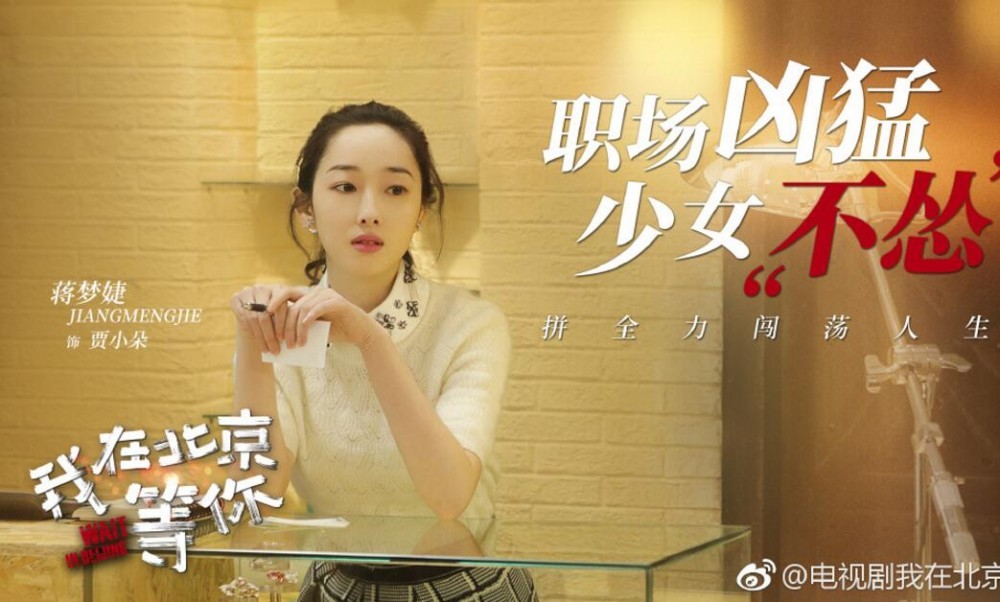 电视剧我在北京等你剧情分集介绍第4集