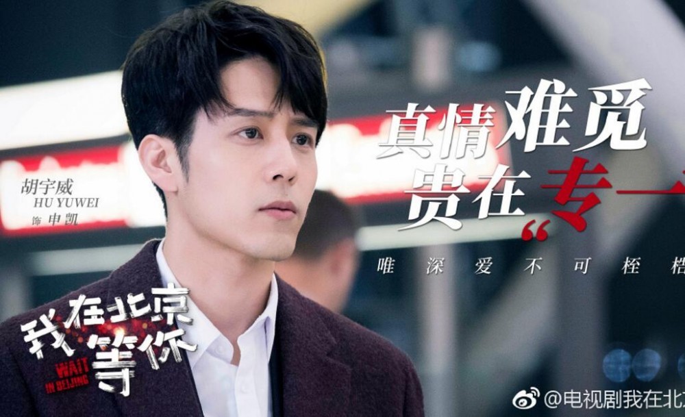 电视剧我在北京等你剧情分集介绍第5集