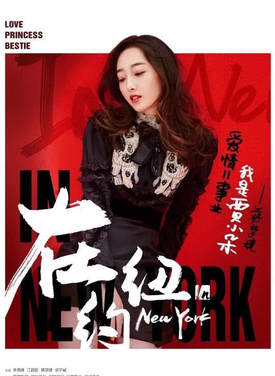 我在北京等你定妆照