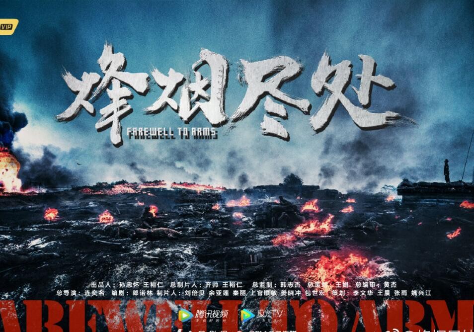 烟尽处剧情介绍