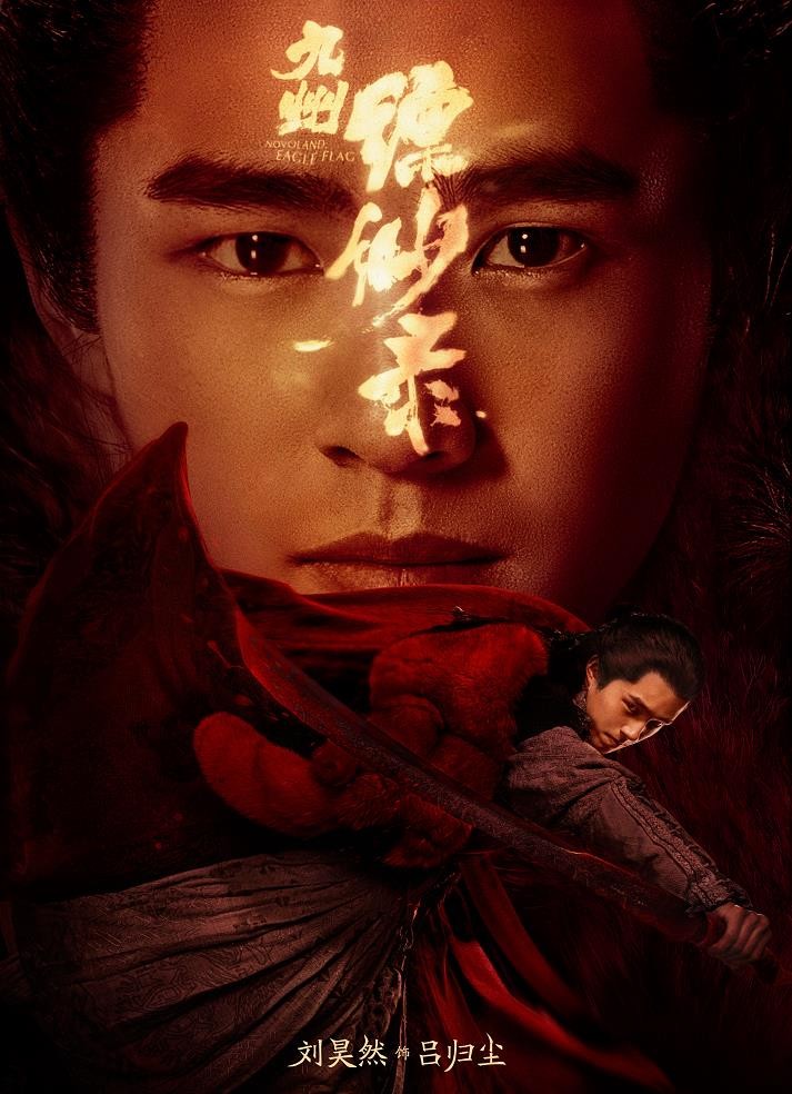 九州缥缈录什么时候播 九州缥缈录播出时间