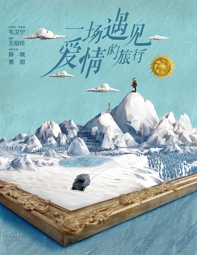 电视剧一场遇见爱情的旅行剧情分集介绍第22集