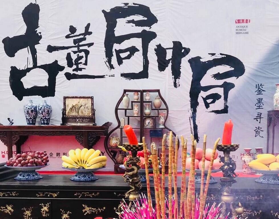 古董局中局2片场照
