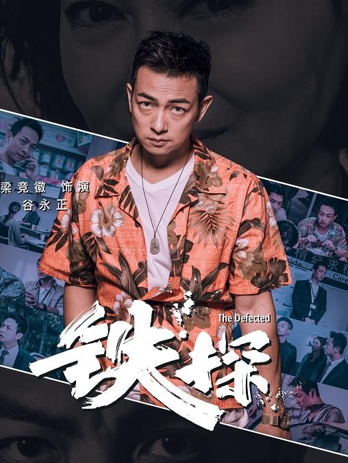 铁探角色介绍