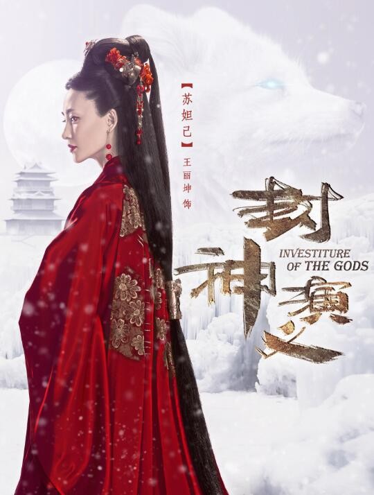 封神演义什么时候播 封神演义播出时间
