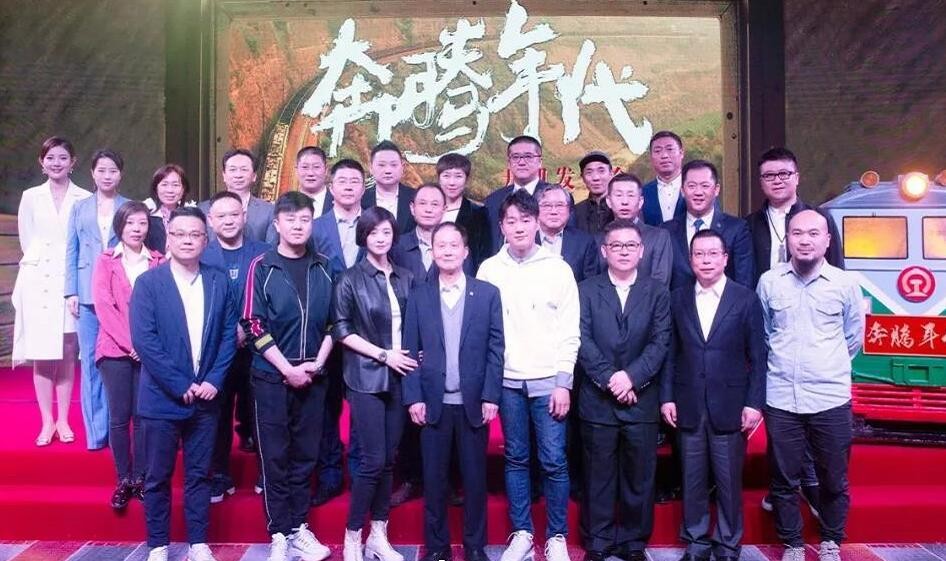 奔腾年代开机发布会