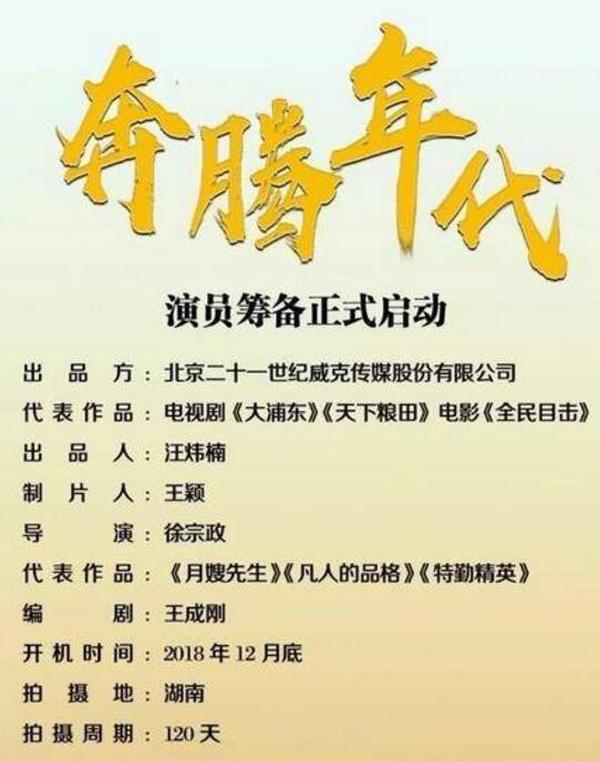 奔腾年代什么时候播 奔腾年代播出时间