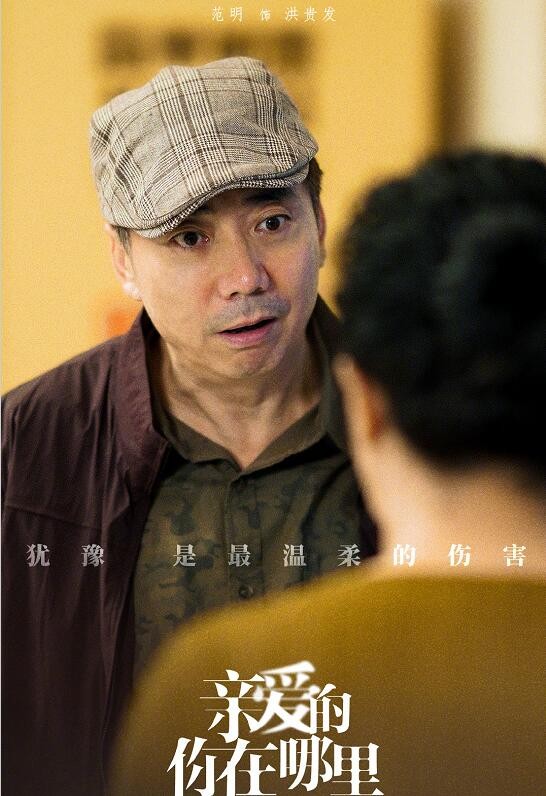 电视剧亲爱的你在哪里剧情分集介绍第5集