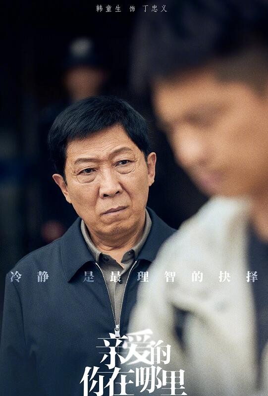 电视剧亲爱的你在哪里剧情分集介绍第4集