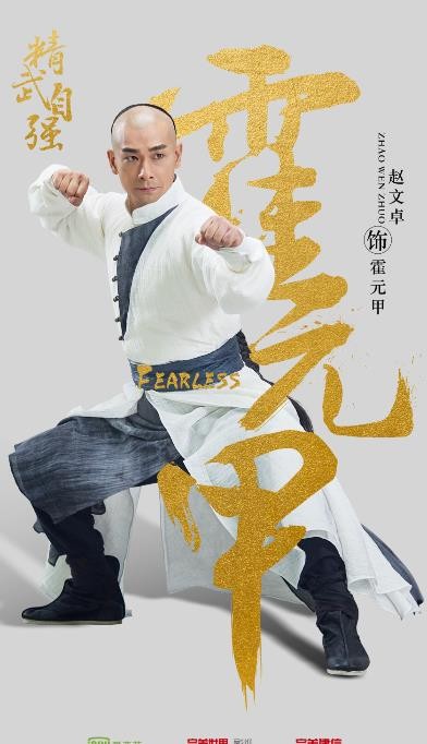 大侠霍元甲剧照 霍元甲海报