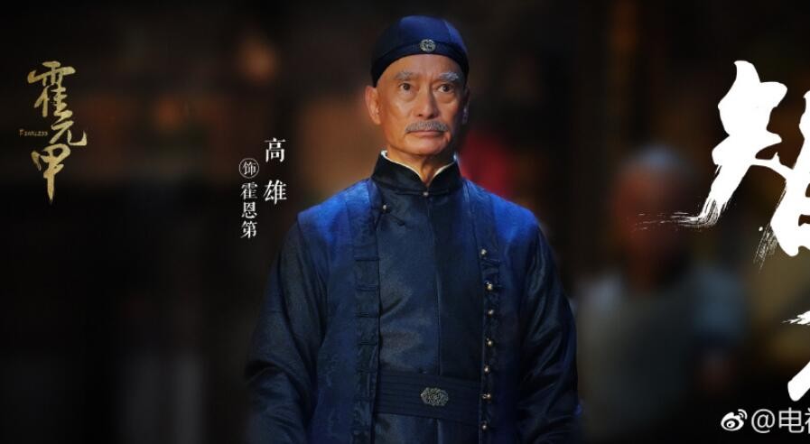 电视剧大侠霍元甲剧情分集介绍第20集