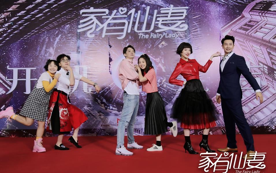 家有仙妻剧情介绍 家有仙妻片场照