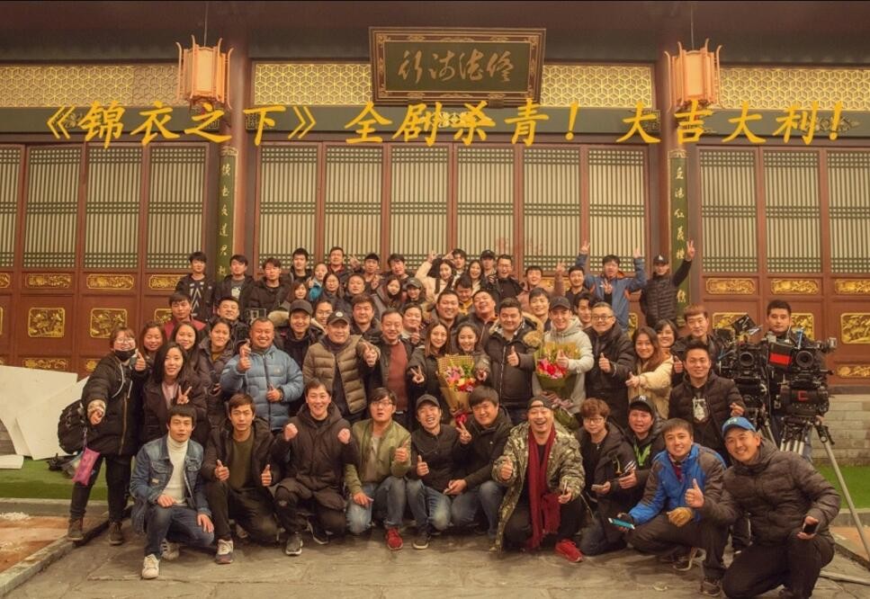 锦衣之下片场照