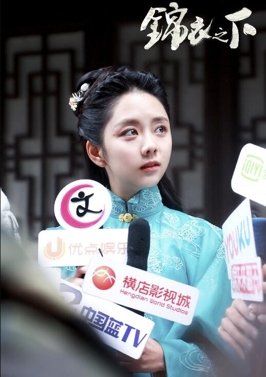 锦衣之下片场照