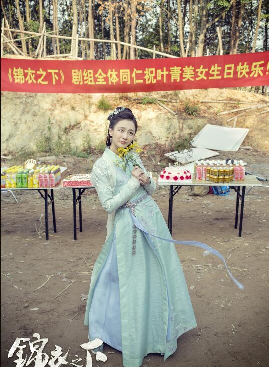 锦衣之下片场照