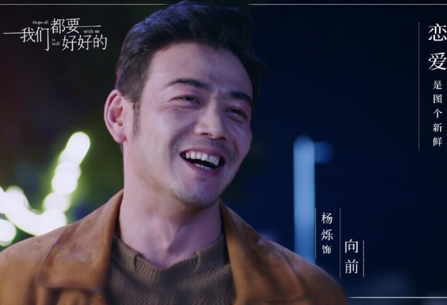 电视剧我们都要好好的剧情分集介绍第11集