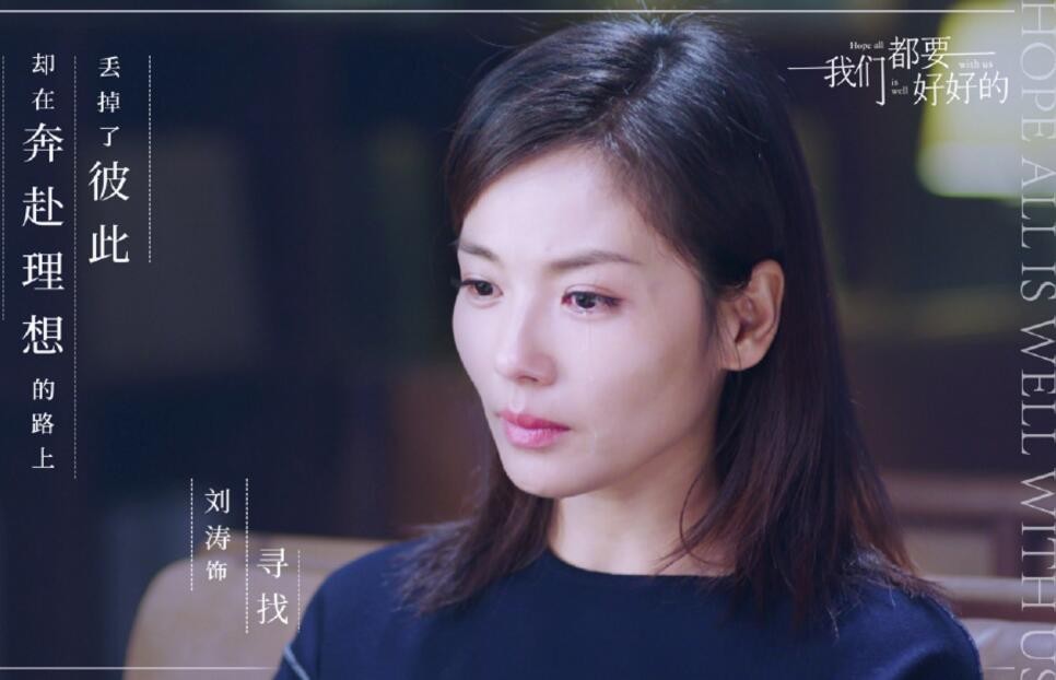 电视剧我们都要好好的剧情分集介绍第13集