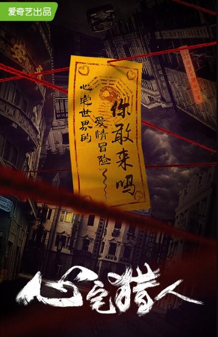 心宅猎人什么时候播 心宅猎人播出时间