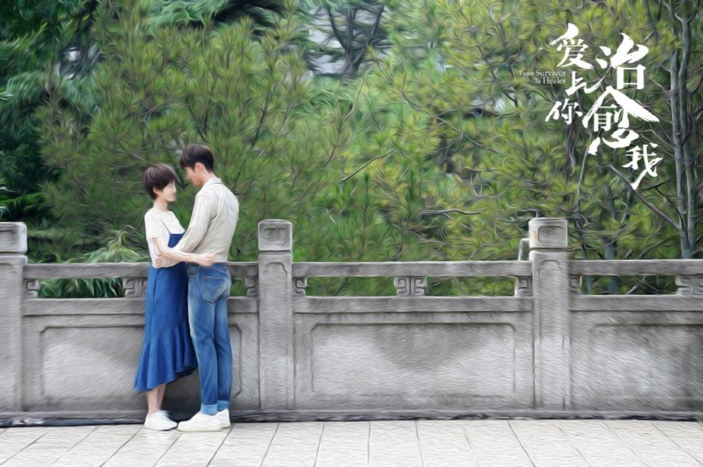 电视剧爱上你治愈我剧情分集介绍第17集