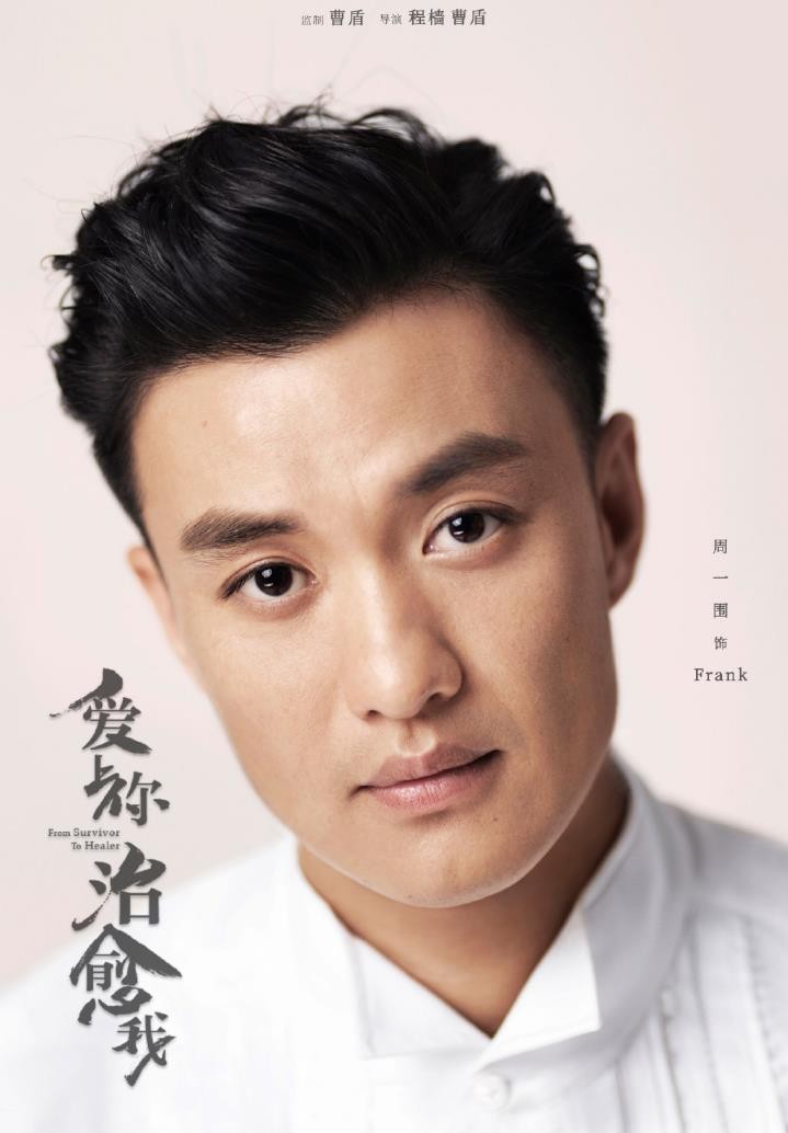 爱上你治愈我角色介绍