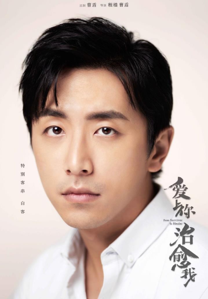 爱上你治愈我角色介绍