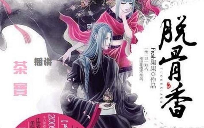 脱骨香剧情介绍