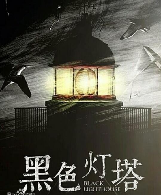 黑色灯塔什么时候播 黑色灯塔播出时间