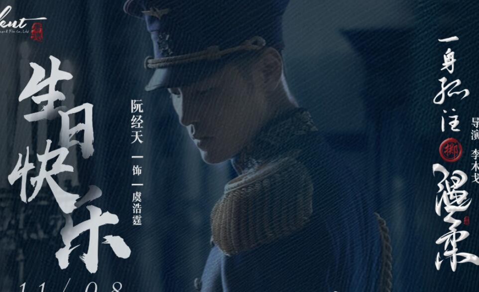 一身孤注掷温柔剧情介绍