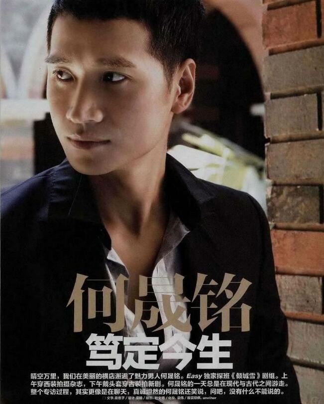 何晟铭杂志大片