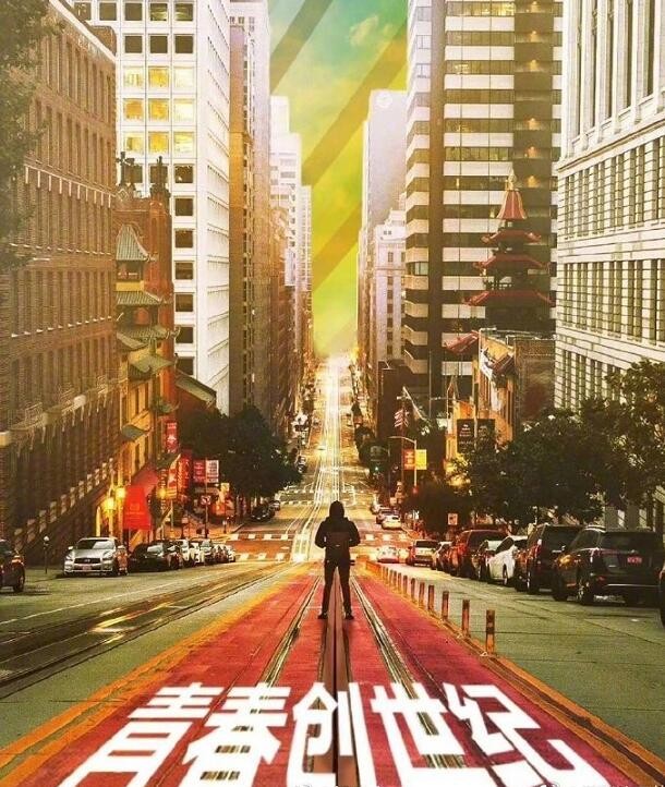 青春创世纪什么时候播 青春创世纪播出时间
