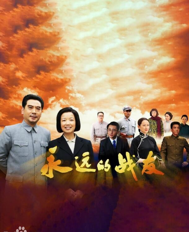 永远的战友什么时候播 永远的战友播出时间