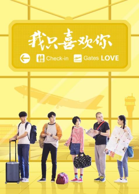 我只喜欢你什么时候播 我只喜欢你播出时间