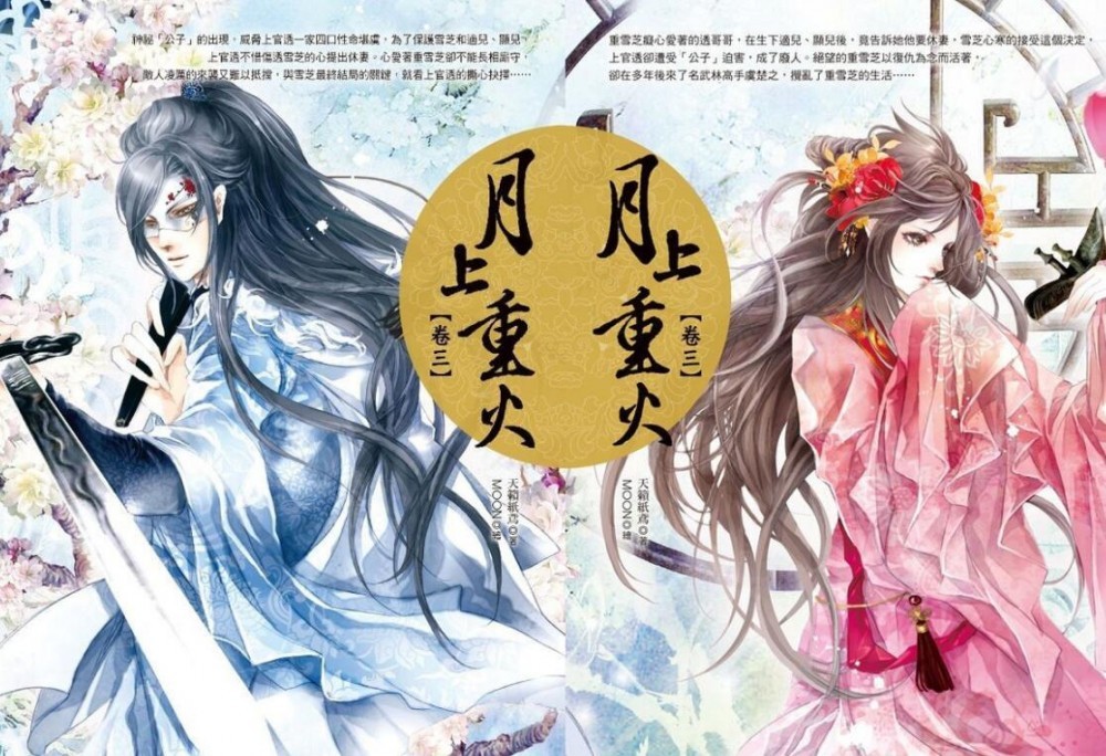 月上重火什么时候播 月上重火播出时间