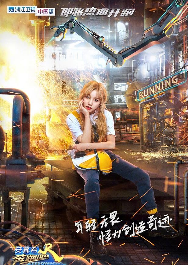 奔跑吧兄弟海报