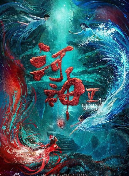 河神2什么时候播 河神2播出时间