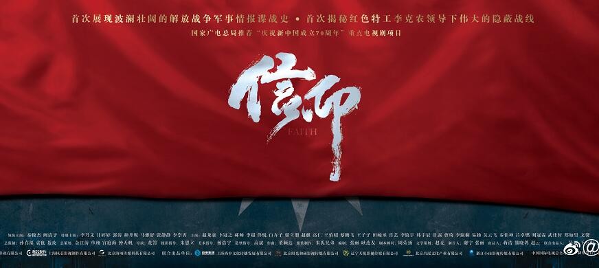 信仰剧情介绍