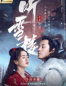 听雪楼