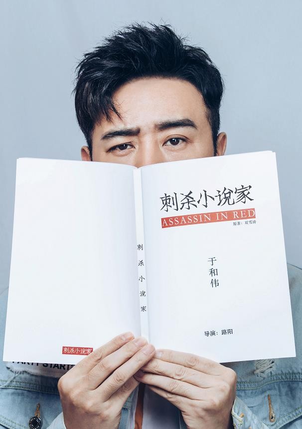 刺杀小说家海报