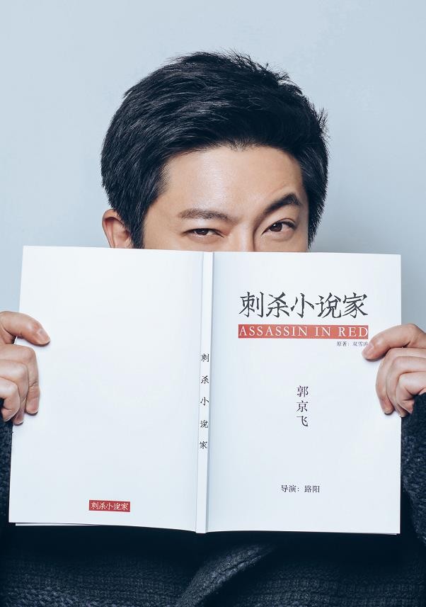 刺杀小说家海报