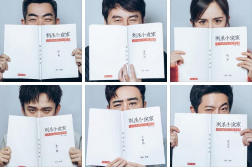 刺杀小说家剧情介绍 刺杀小说家海报