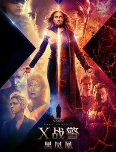 X战警：黑凤凰