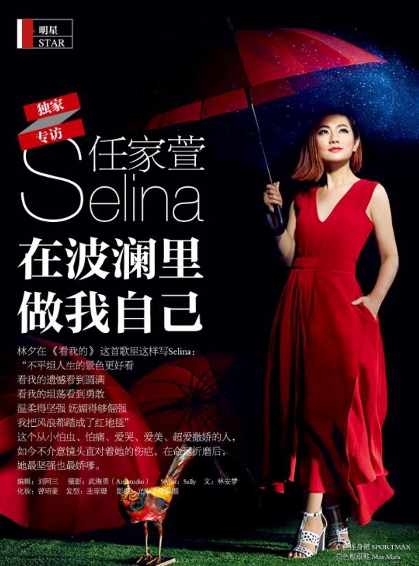 任家萱杂志照