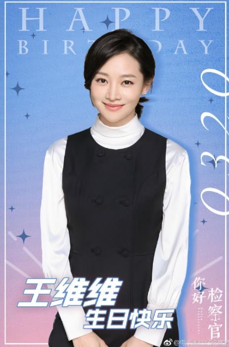 你好检察官海报