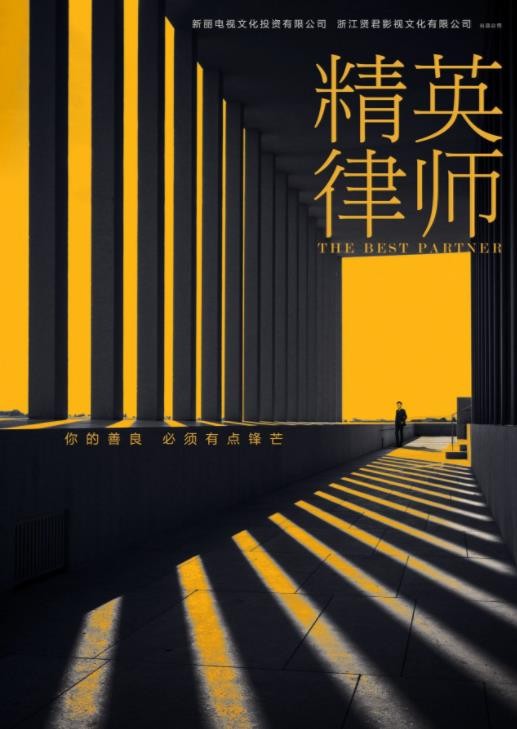 精英律师什么时候播 精英律师播出时间